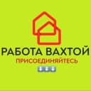 Канал Вахта Работа в Москве и МО🥇 в Telegram