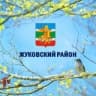 Telegram-канал Администрация Жуковского района