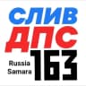 Telegram-группа ⚡️Чат Сливаем ДПС Самары N⁰1 Chat