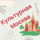 Канал Афиша: Культурная Москва в Telegram
