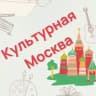 Telegram-канал Афиша: Культурная Москва
