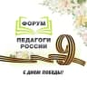 Telegram-канал ПЕДАГОГИ РОССИИ: ИННОВАЦИИ В ОБРАЗОВАНИИ