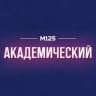 Telegram-канал Академический район Москвы М125