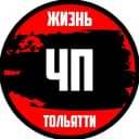 Канал ЧП Жизнь Тольятти в Telegram