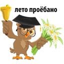 Стикеры 1 сентября в Telegram