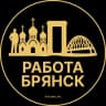 Telegram-канал Вакансии в Брянске