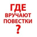 Канал Где раздают повестки Самара в Telegram