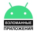 Канал Взломанные приложения в Telegram