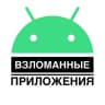 Telegram-канал Взломанные приложения