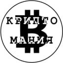 Канал Криптомания в Telegram