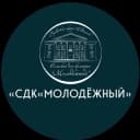 Канал СДК "Молодежный" (Г.о.Подольск) в Telegram