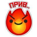 Стикеры Огонёк в Telegram