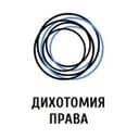 Канал Дихотомия права в Telegram