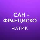 Группа Сан-Франциско 🇺🇸 Работа, Услуги, Жильё в Telegram