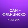 Telegram-группа Сан-Франциско 🇺🇸 Работа, Услуги, Жильё