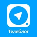 Канал Телеблог в Telegram