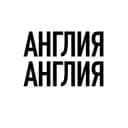 Канал Англия, Англия в Telegram
