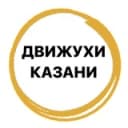 Канал Движухи Казань в Telegram