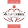 Telegram-канал "Жемчужина" Таганрог