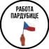 Пардубице | Работа