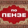 Telegram-канал По Пензе