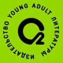 Канал О2 Young adult книги в Telegram