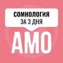Канал Мини-курс по сомнологии в Telegram