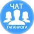 Городской чат Таганрога