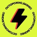 Канал Осторожно, бизнес в Telegram