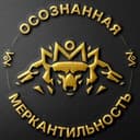 Канал Осознанная Меркантильность | Антон Назаров в Telegram