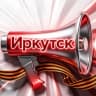 Telegram-канал IrkutskMedia|Иркутская область