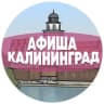 Telegram-канал Афиша Калининграда