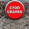 Telegram-группа Балахна - НЕ ПОМОЙКА!