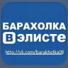 Telegram-канал Барахолка в Элисте