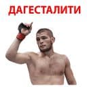 Стикеры Хабиб & Конор в Telegram
