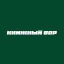 Канал Книжный вор в Telegram