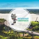 Канал Интересный Хабаровск в Telegram