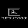 Telegram-канал Галерея кроссовок|Воронеж
