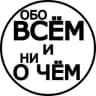 Telegram-канал Обо всём и ни о чём - территория юмора