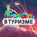 Канал В Туризме | Медиа про путешествия в Telegram