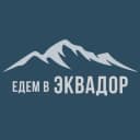 Группа Чат Едем в Эквадор в Telegram