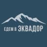 Telegram-группа Чат Едем в Эквадор