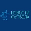 Канал Новости футбола| Лига Чемпионов | Трансферы в Telegram