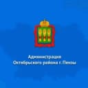 Канал Администрация Октябрьского района города Пензы в Telegram