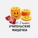 Канал УЧИТЕЛЬСКИЕ ФИШЕЧКИ КАНАЛ в Telegram