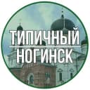 Группа Ногинск Чат в Telegram