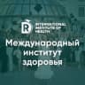 Telegram-канал Международный Институт Здоровья