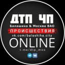 Канал Балашиха| ДТП и ЧП | Происшествия | Москва ВАО в Telegram