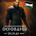 Канал Основание Осман | Эртугрул | kurulushosman5 курулушосман5 в Telegram