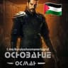 Основание Осман | Эртугрул | kurulushosman5 курулушосман5